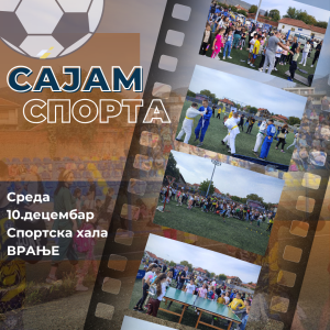 Сајам спорта у Врању